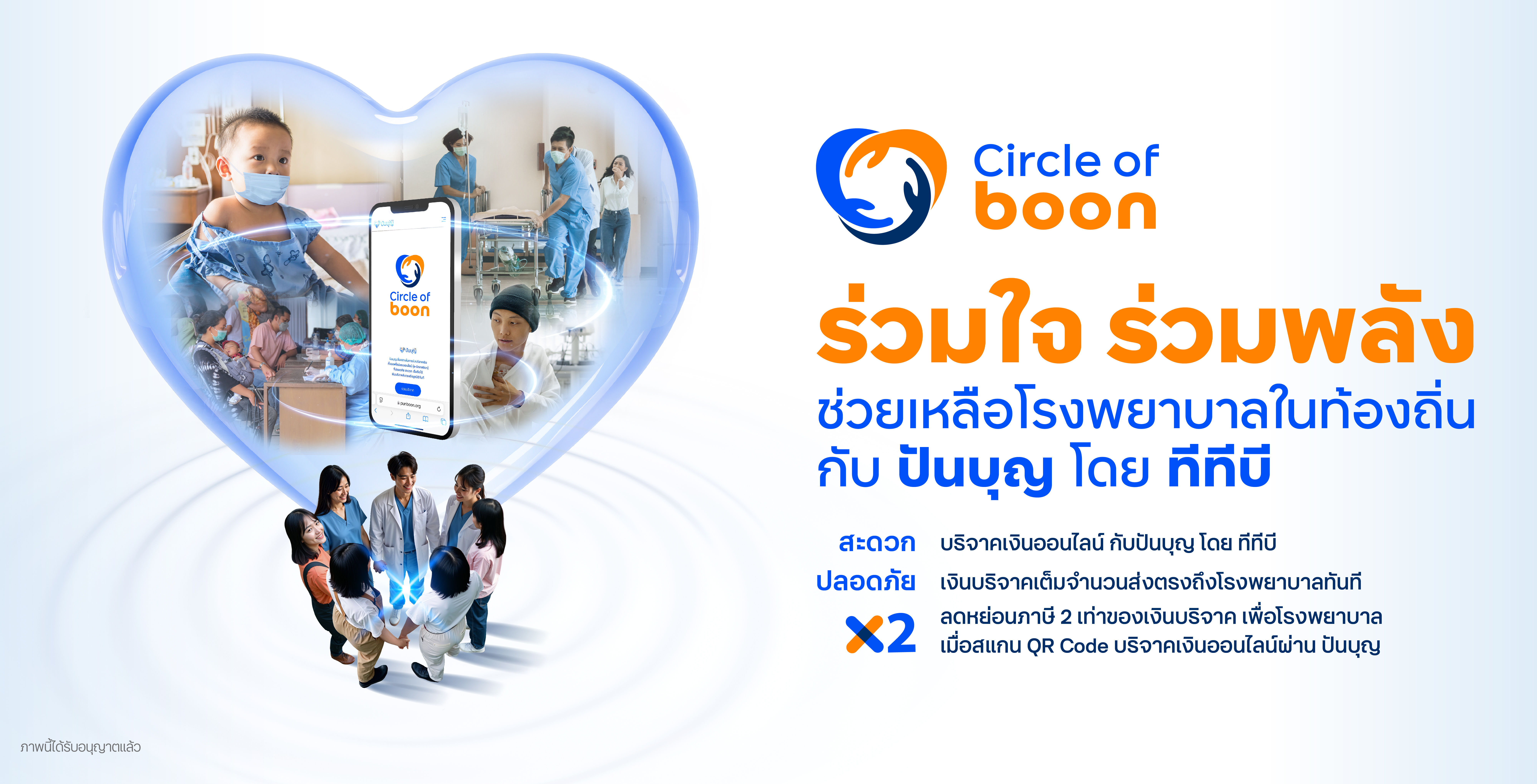 บริจาคเงินให้โรงพยาบาล