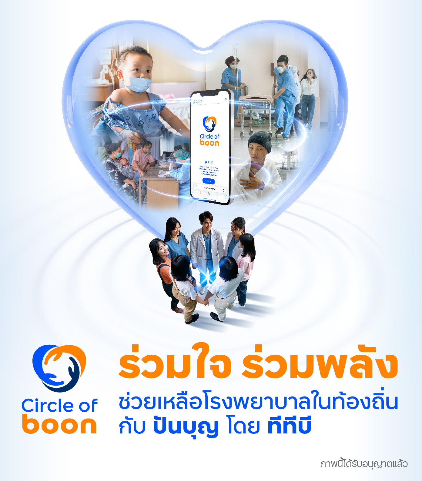 บริจาคเงินให้โรงพยาบาล