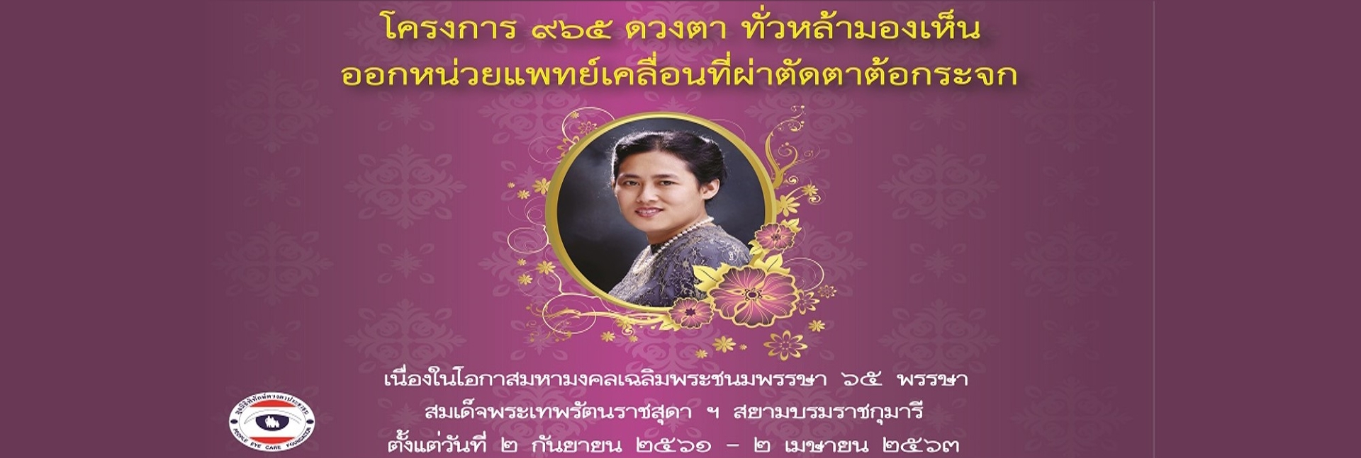 pun-boon-foundation-banner-1
