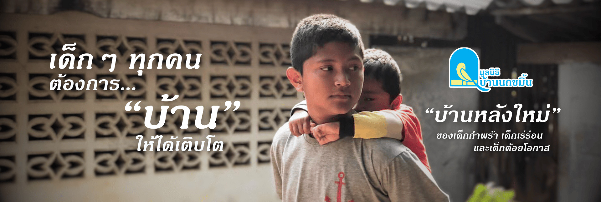 pun-boon-foundation-banner-0