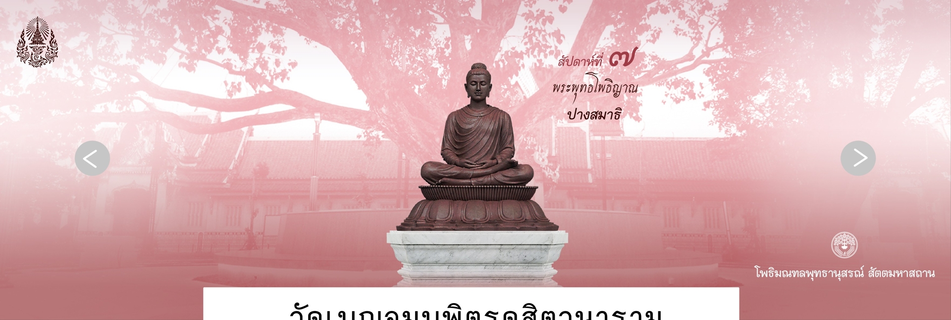 pun-boon-foundation-banner-3