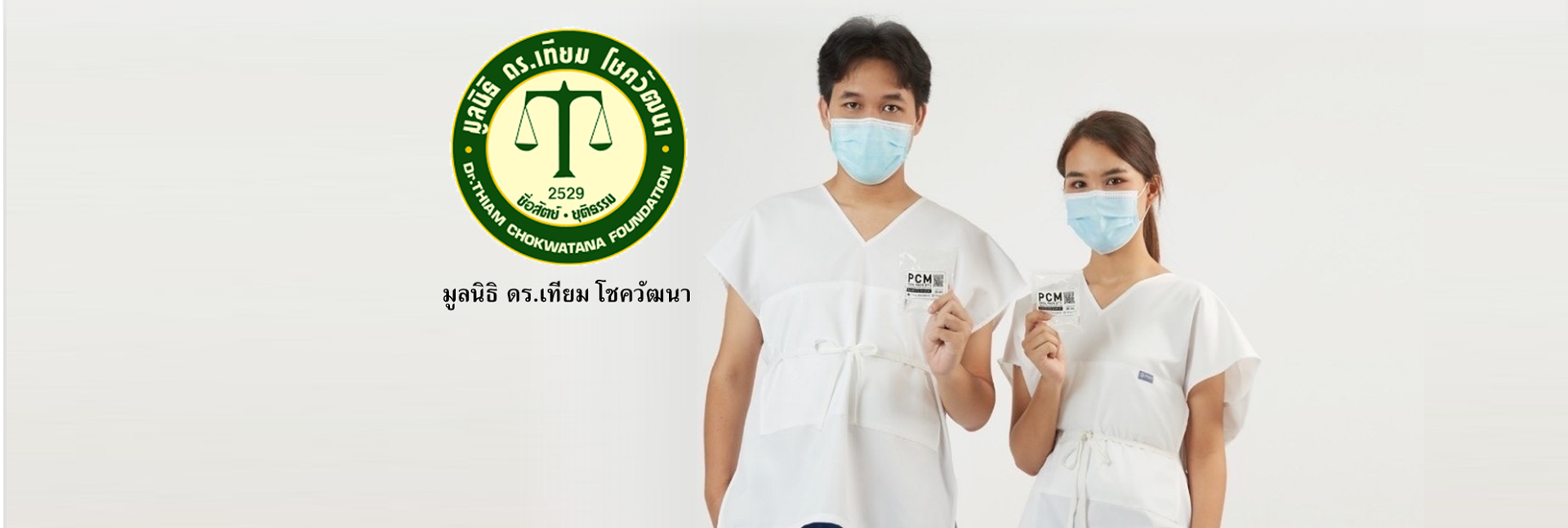 pun-boon-foundation-banner-0