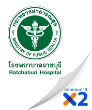โรงพยาบาลราชบุรี