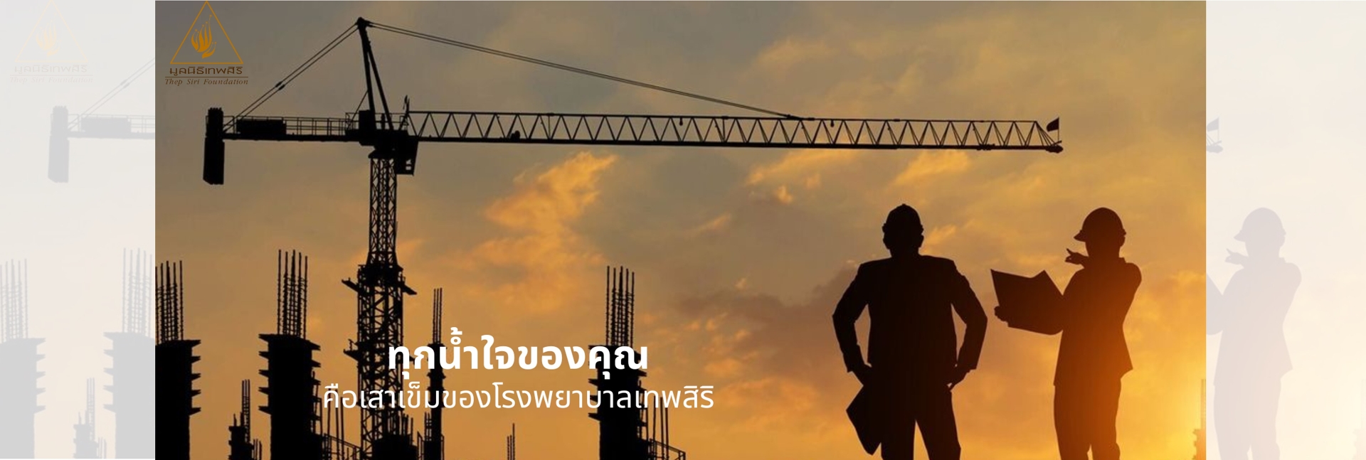 pun-boon-foundation-banner-1