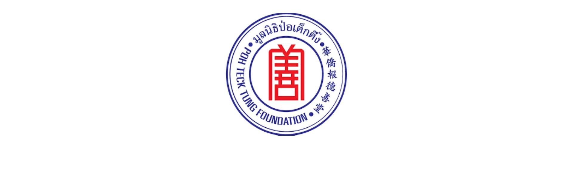 pun-boon-foundation-banner-0