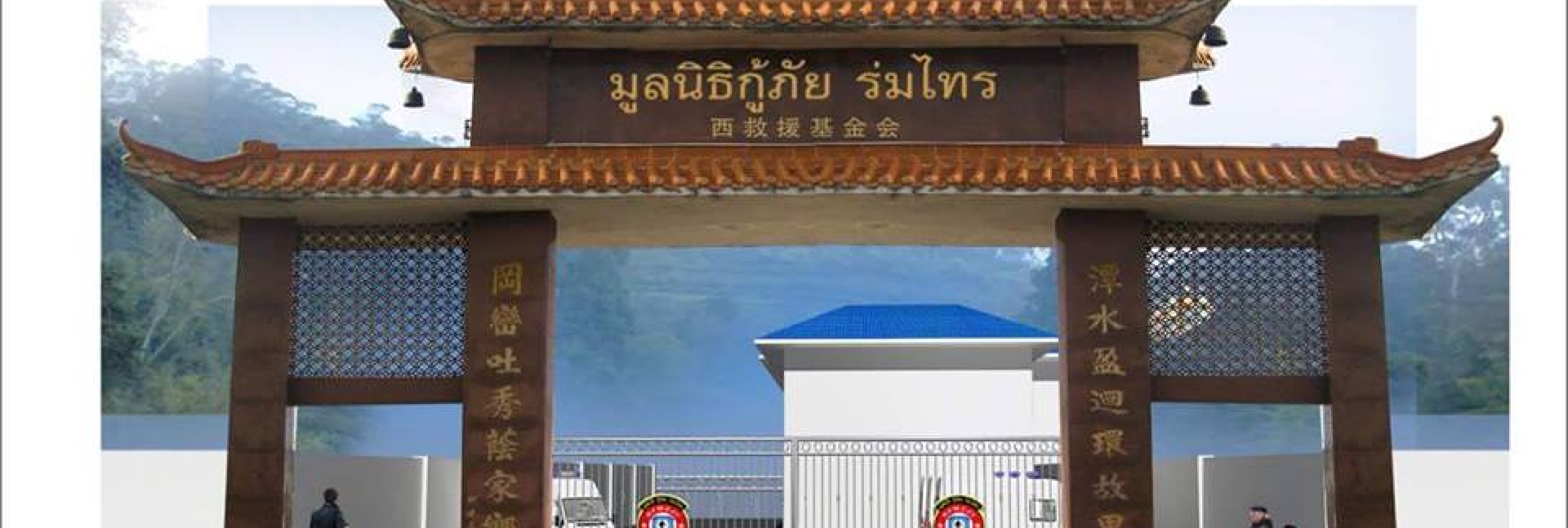 pun-boon-foundation-banner-0