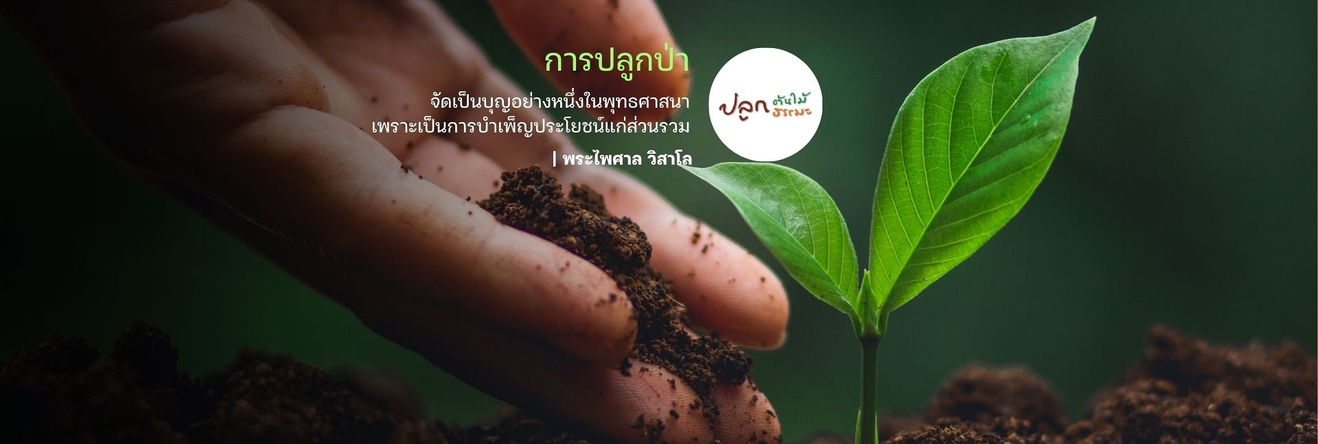 pun-boon-foundation-banner-0