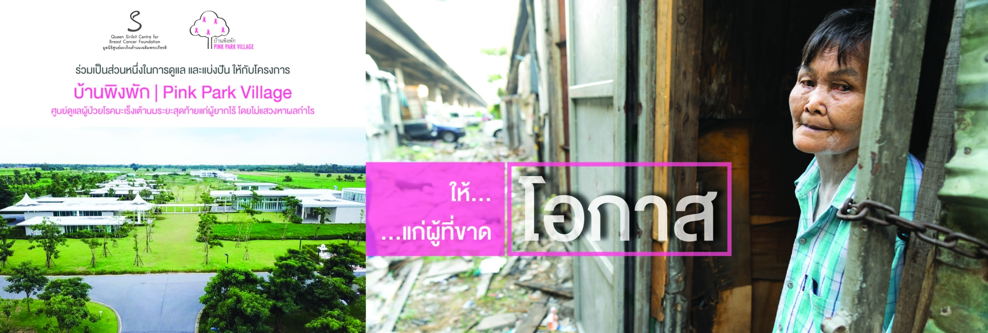 pun-boon-foundation-banner-2