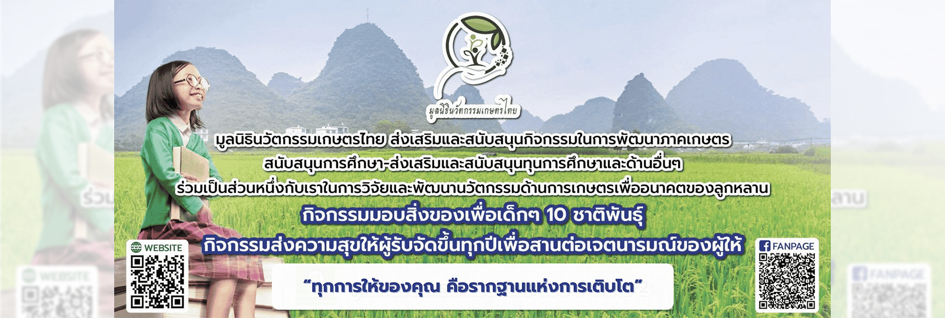 pun-boon-foundation-banner-0