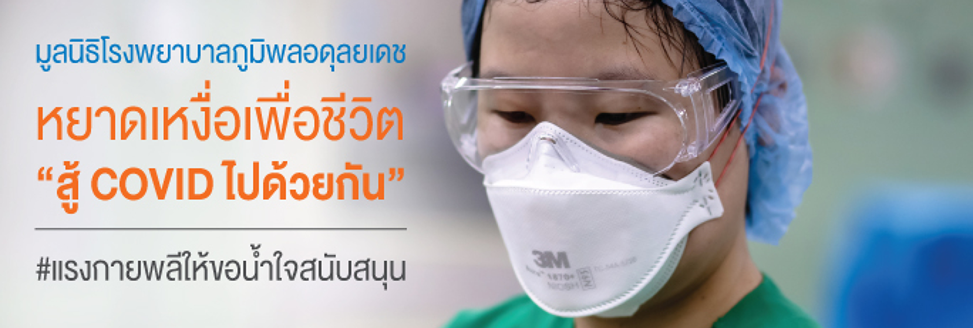 pun-boon-foundation-banner-1