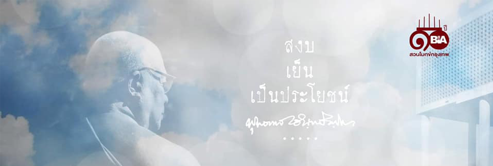 pun-boon-foundation-banner-2