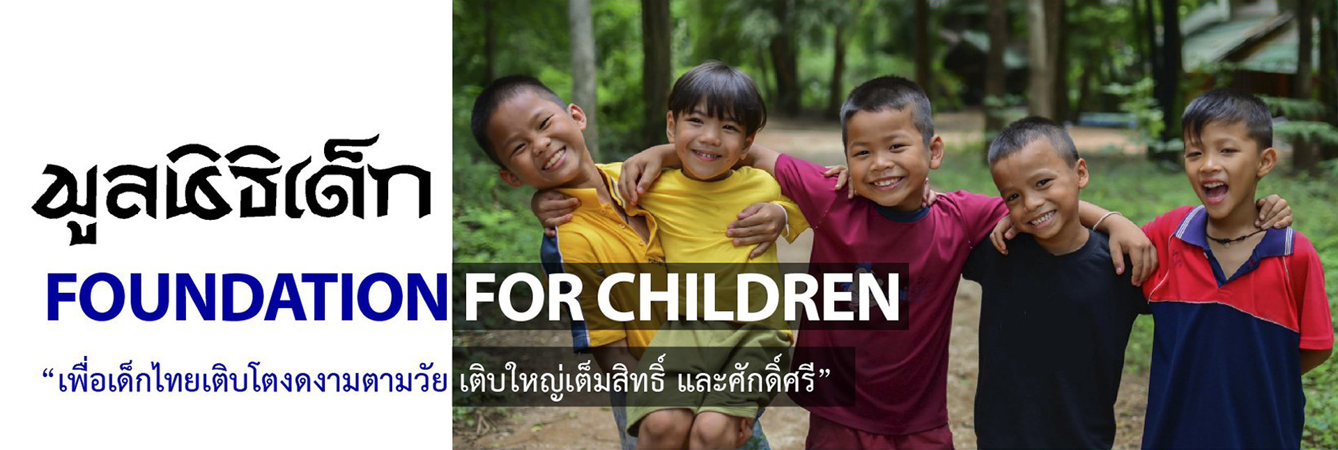 pun-boon-foundation-banner-0