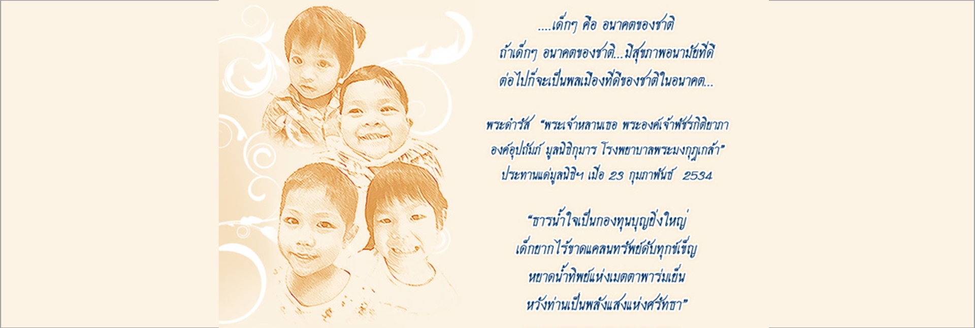 pun-boon-foundation-banner-0