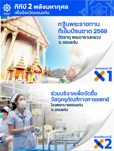 pun-boon-กฐินพระราชทานทีเอ็มบีธนชาต 2569 ร่วมทำนุบำรุงพระศาสนา ส่งต่อพลังใจให้ชุมชน สานต่อทุกแรงใจ