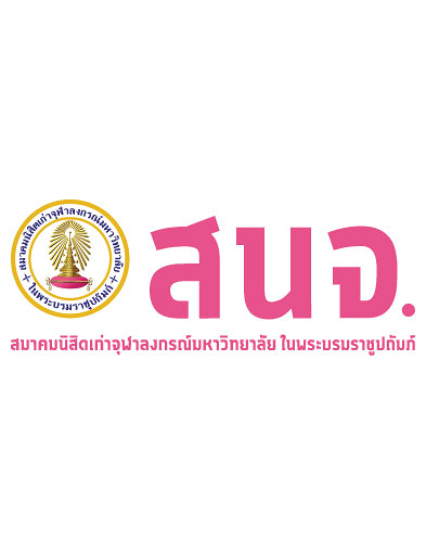 pun-boon-สมาคมนิสิตเก่าจุฬาฯ (สนจ.)