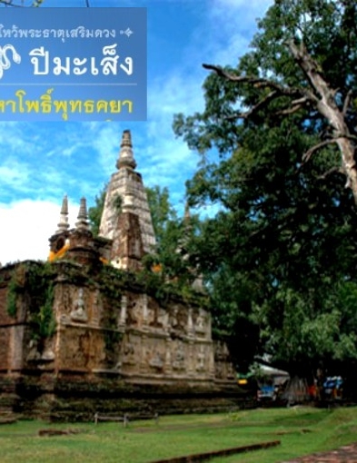 pun-boon-มูลนิธิเพื่อทำนุบำรุง	